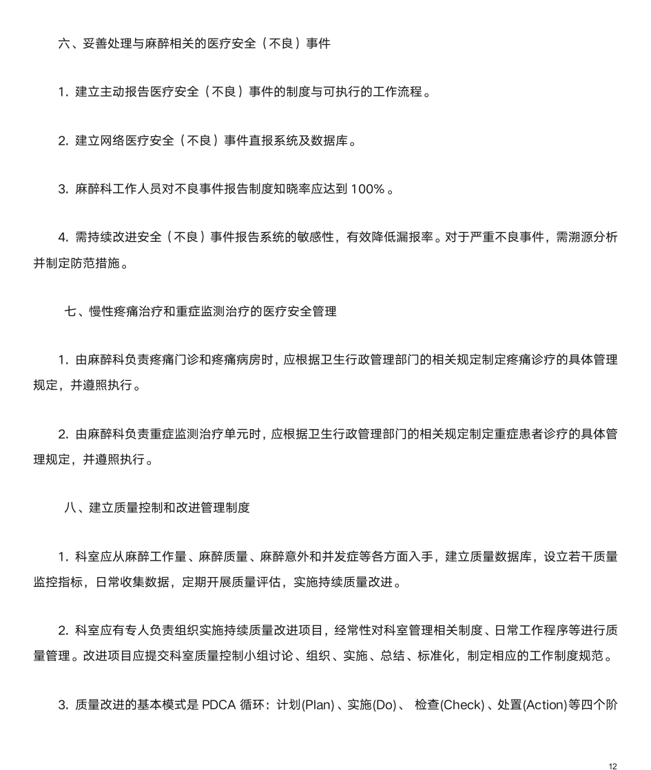 麻醉科质量控制专家共识第12页