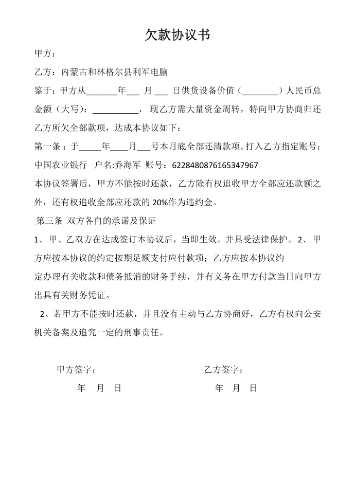 欠款协议书第1页