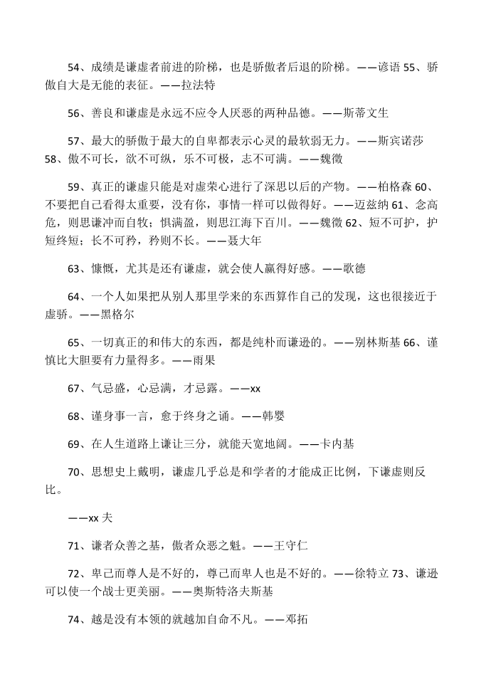 表示谦虚的名言警句第4页