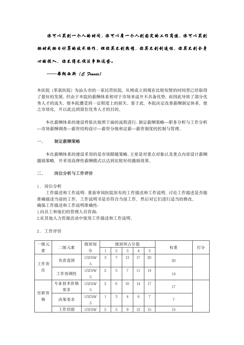 薪酬设计方案报告第2页