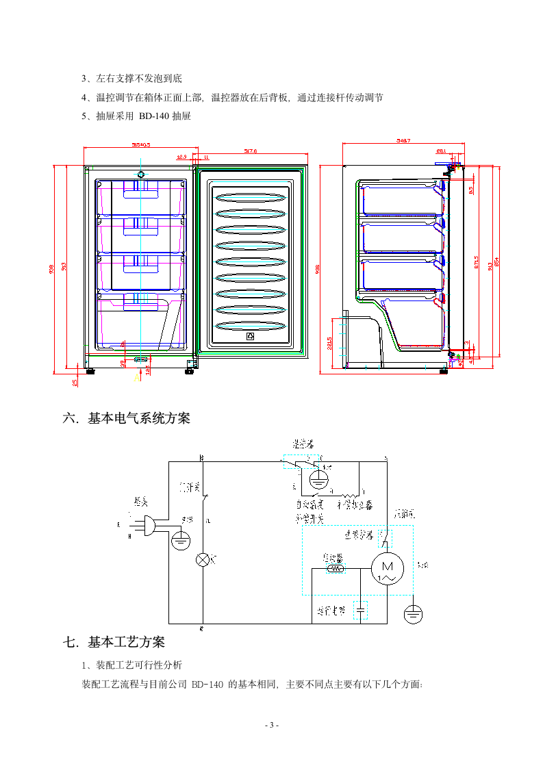 方案设计说明书第4页