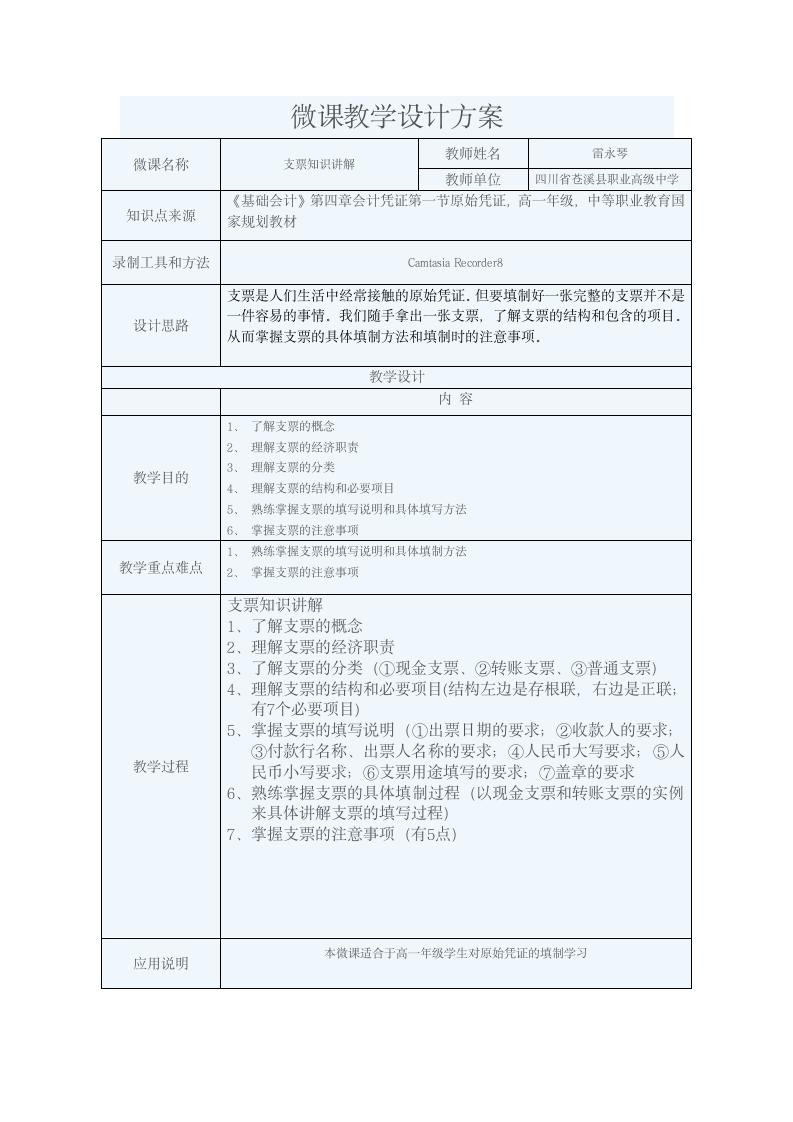 微课教学设计方案第1页