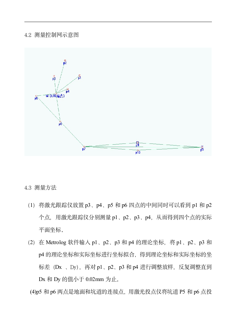 一级控制网设计方案1第5页