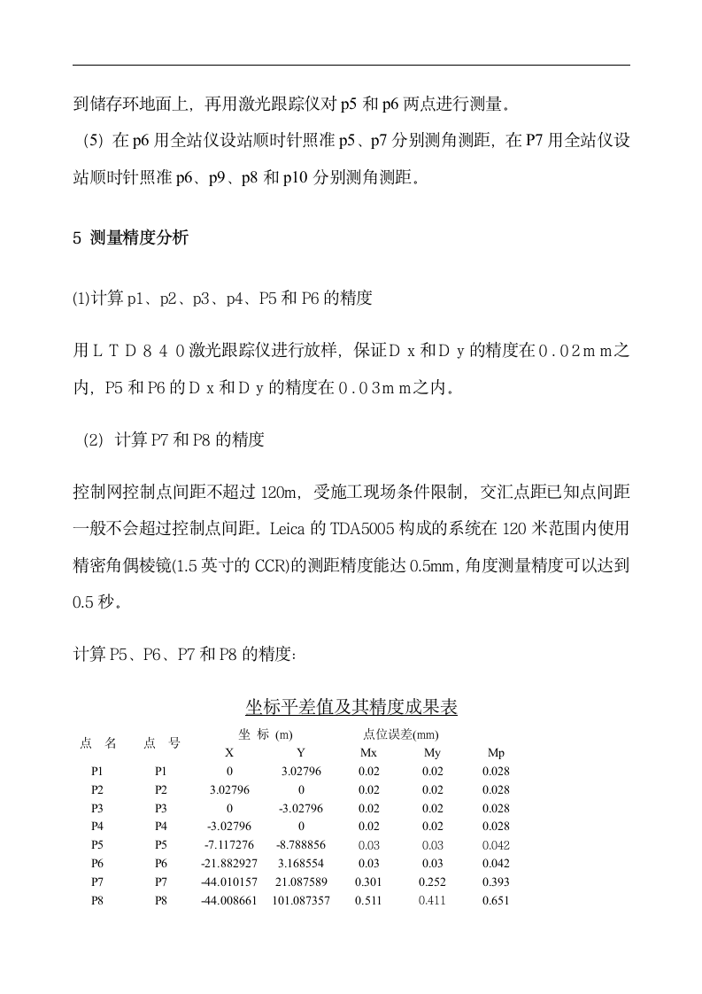 一级控制网设计方案1第6页