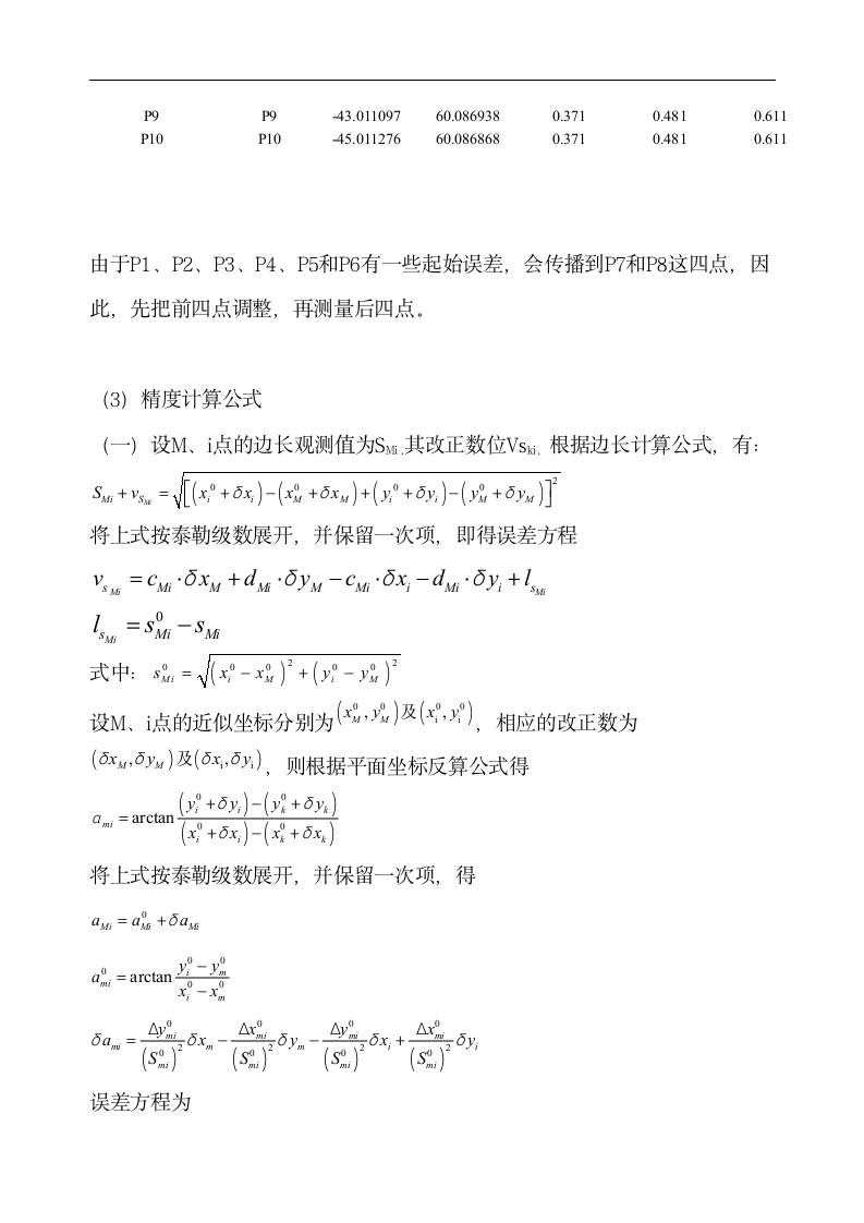 一级控制网设计方案1第7页