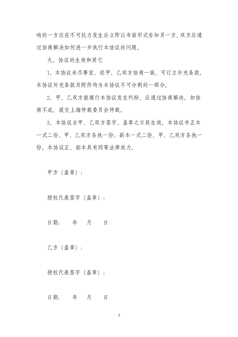 停车协议书第5页