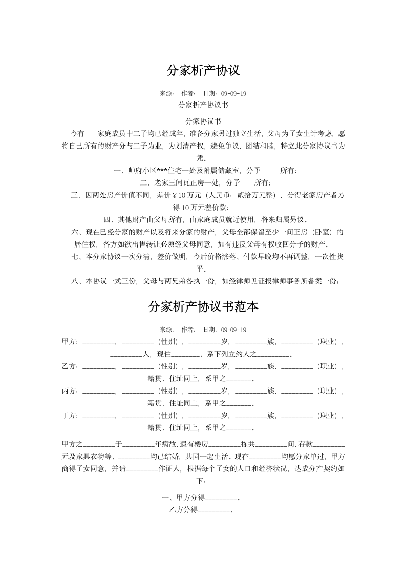 分家析产协议书第1页