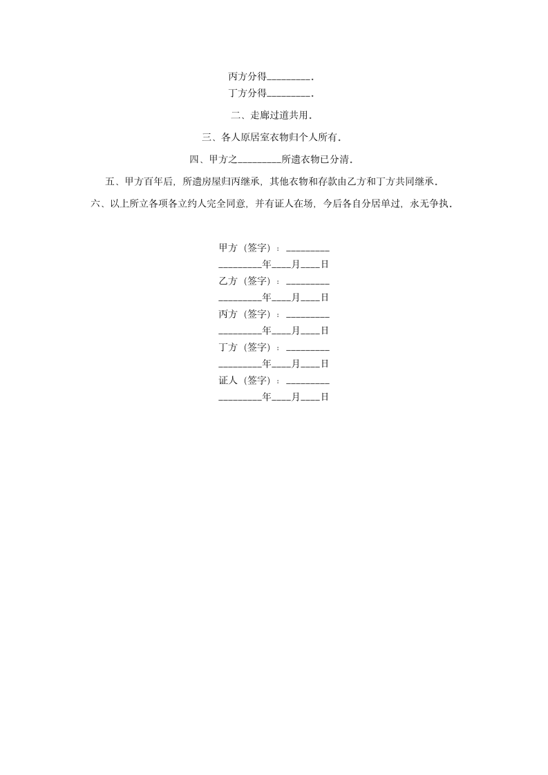 分家析产协议书第2页