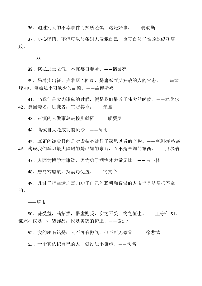 表示谦虚的名言警句第3页