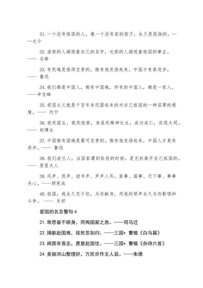 爱国的名言警句大全第4页