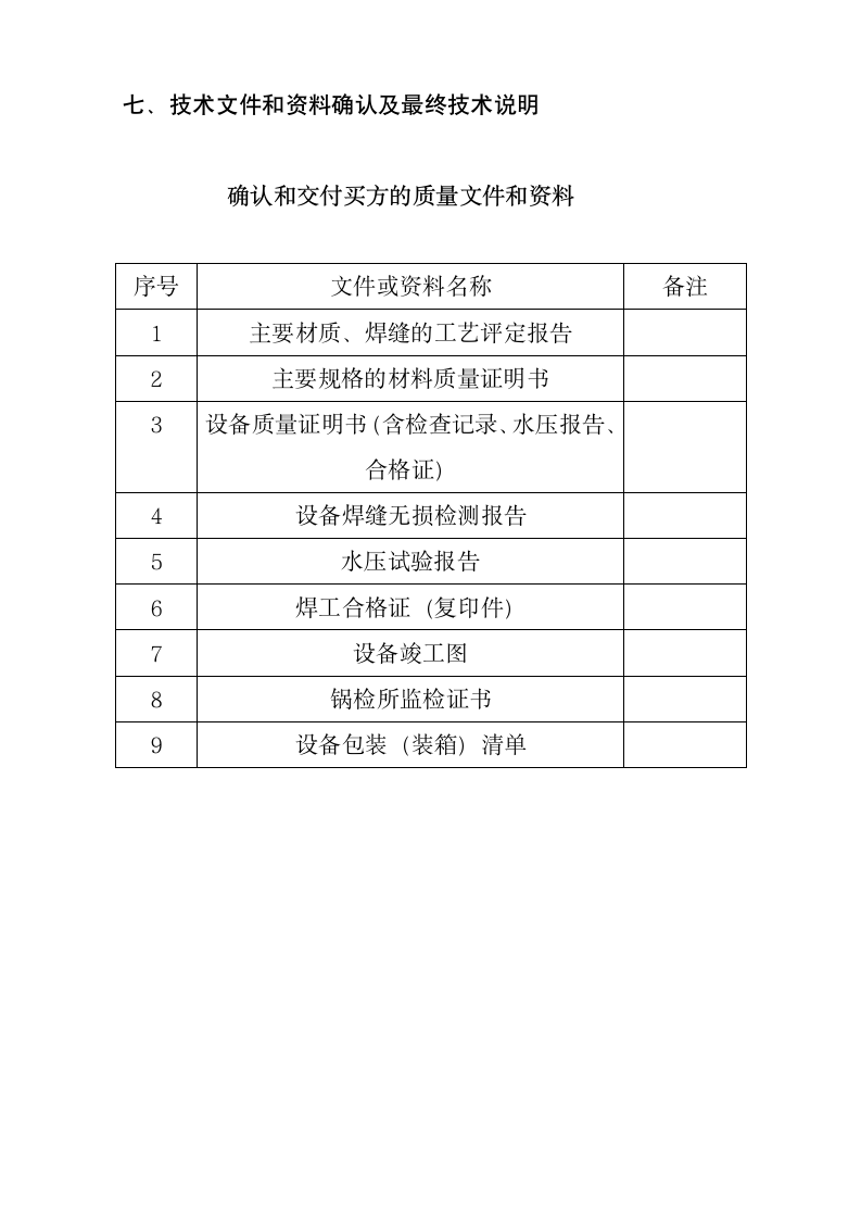 700平方换热器技术投标书第13页