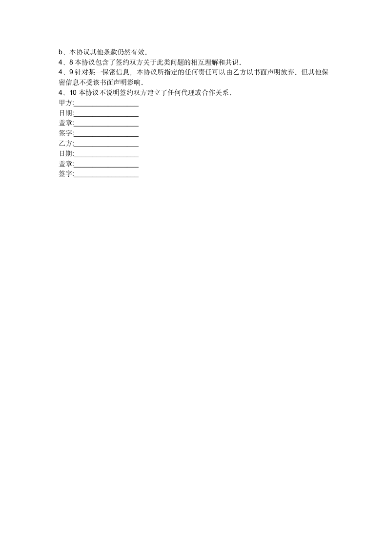 代理合作保密协议第2页