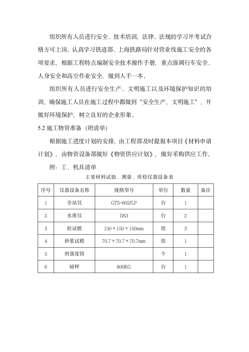 营业线施工专项施工方案第5页