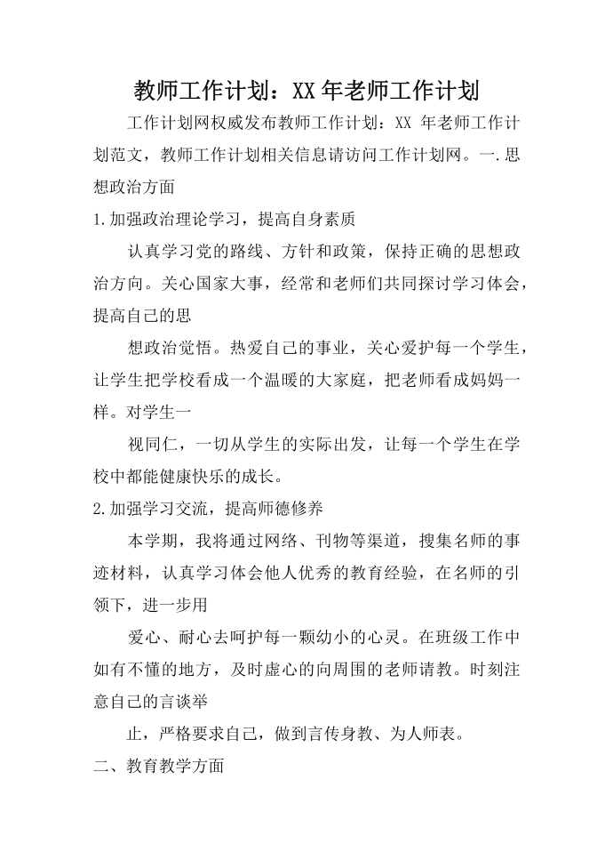 教师工作计划：XX年老师工作计划第1页