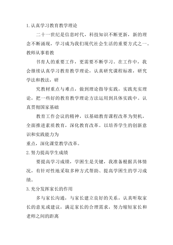 教师工作计划：XX年老师工作计划第2页