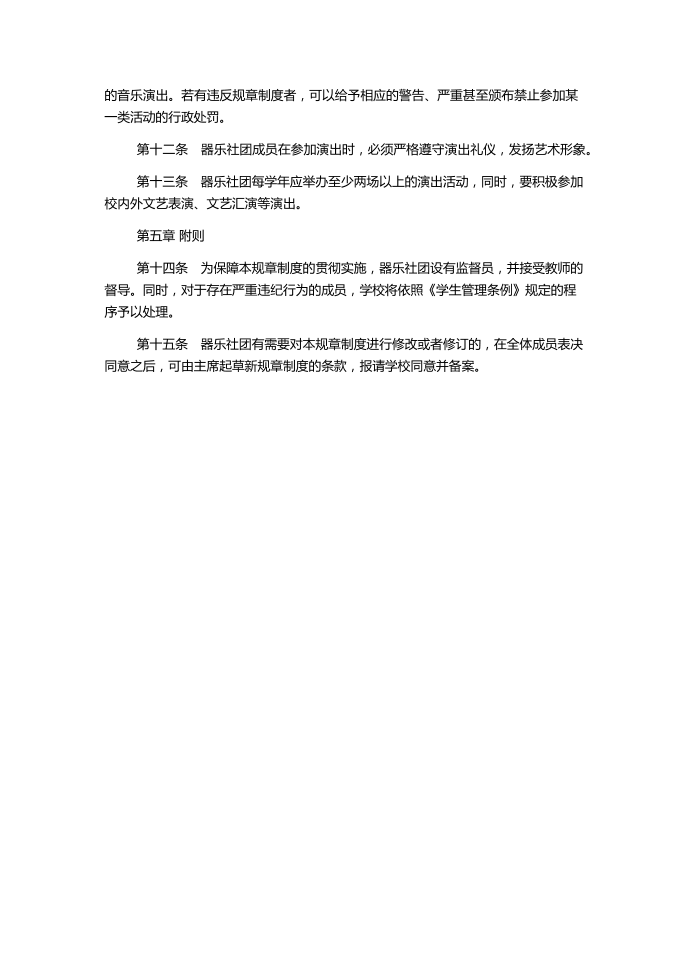 器乐社团规章制度第2页