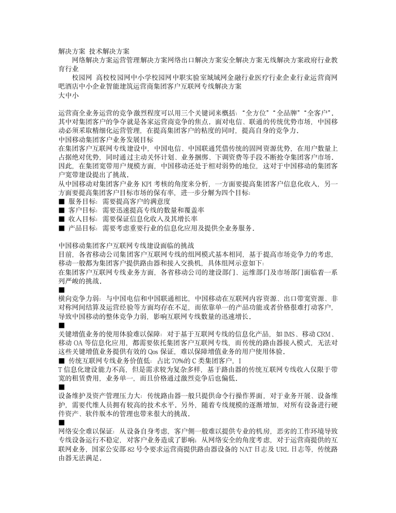 集团客户互联网专线解决方案第2页