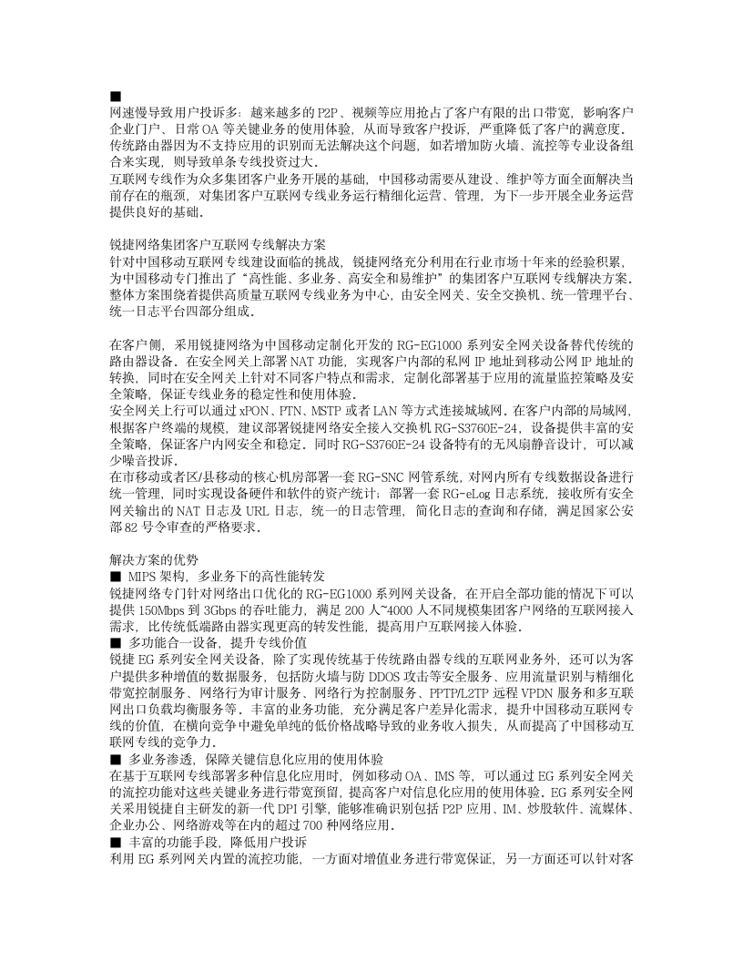 集团客户互联网专线解决方案第3页