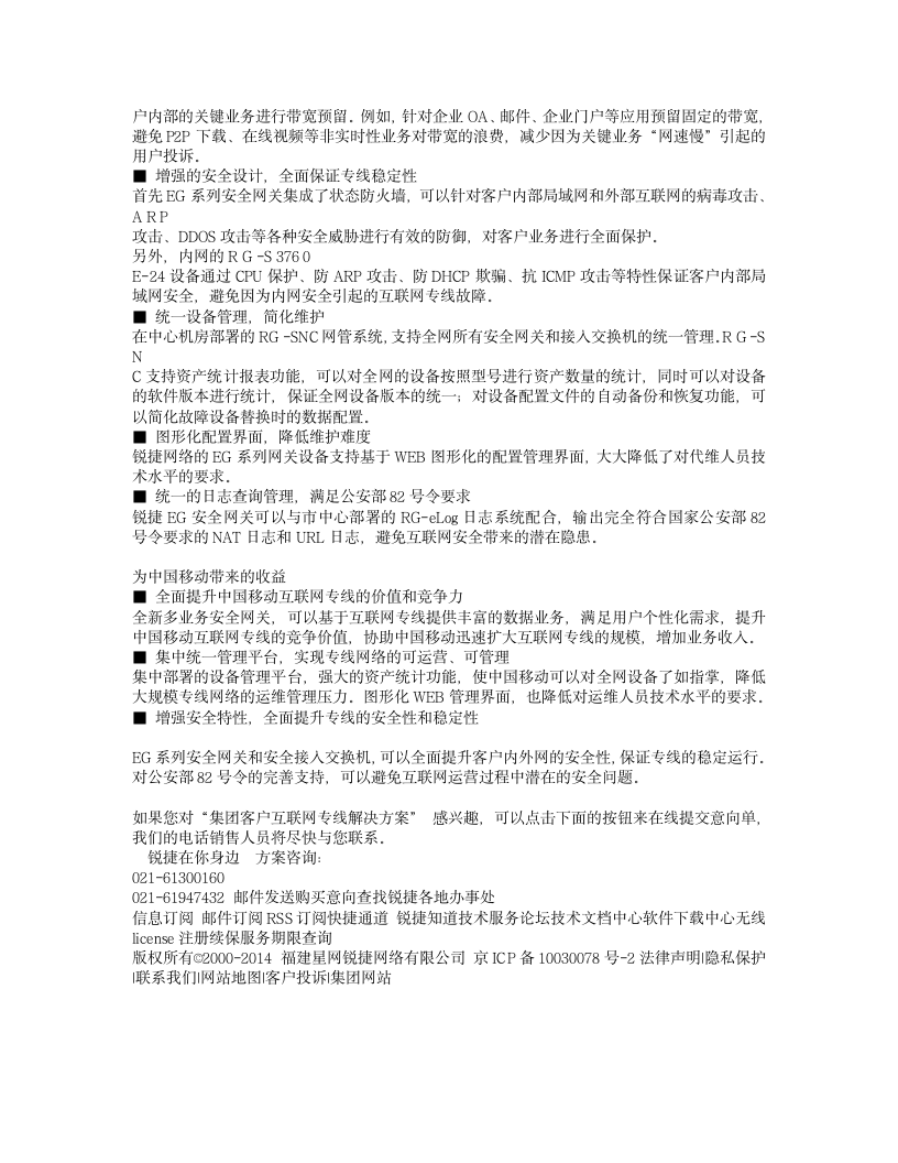 集团客户互联网专线解决方案第4页