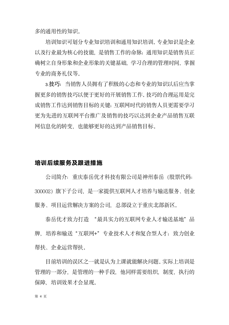 互联网时代营销团队培训方案第4页