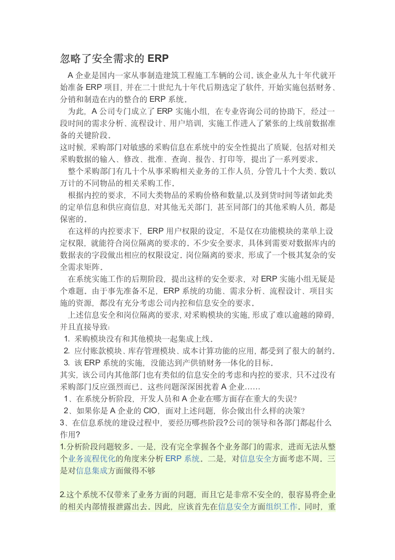 管理信息系统案例第1页