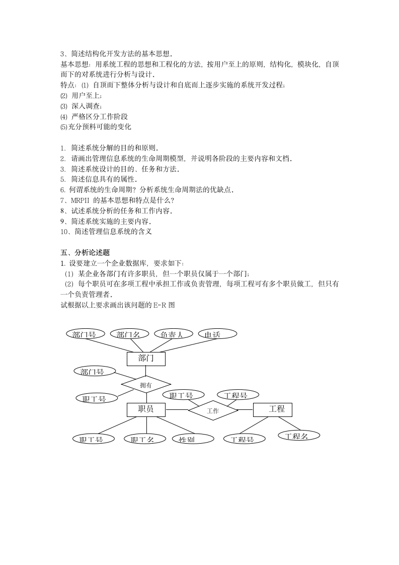 管理信息系统第6页