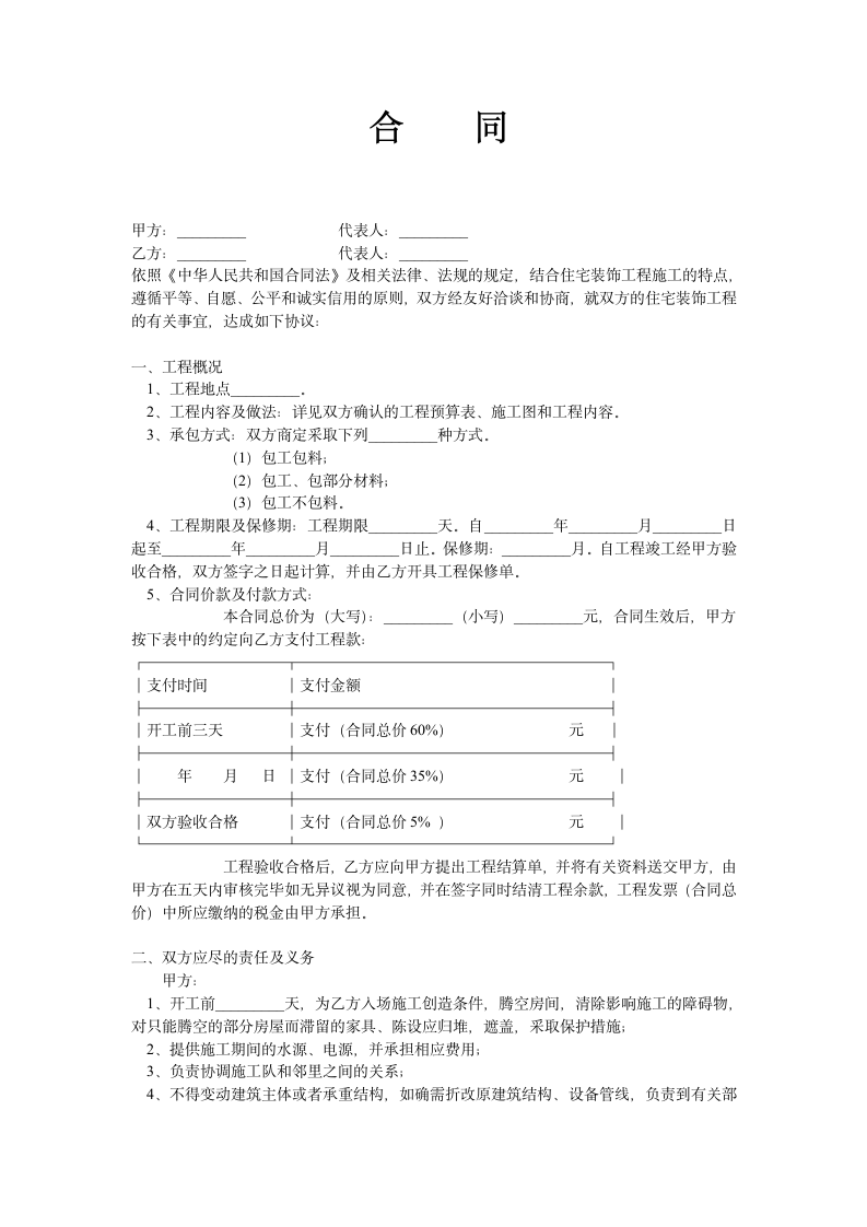 家装合同范本第1页