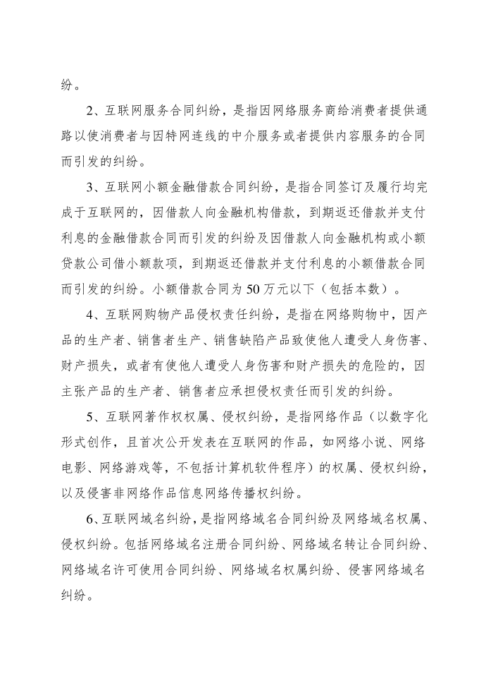 杭州互联网法院涉互联网案件起诉及管辖指引第2页