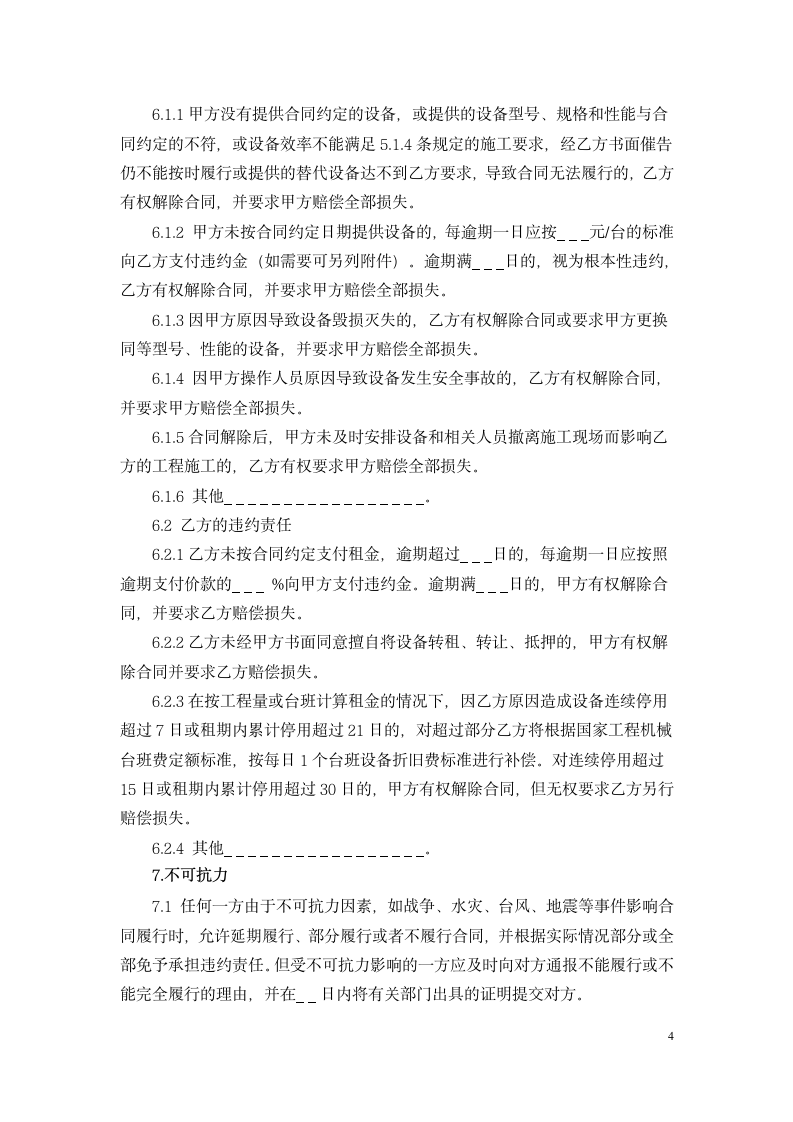 设备租赁合同第4页