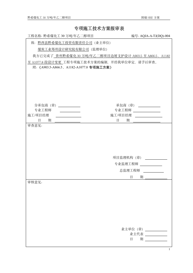 挡土墙专项施工方案第1页