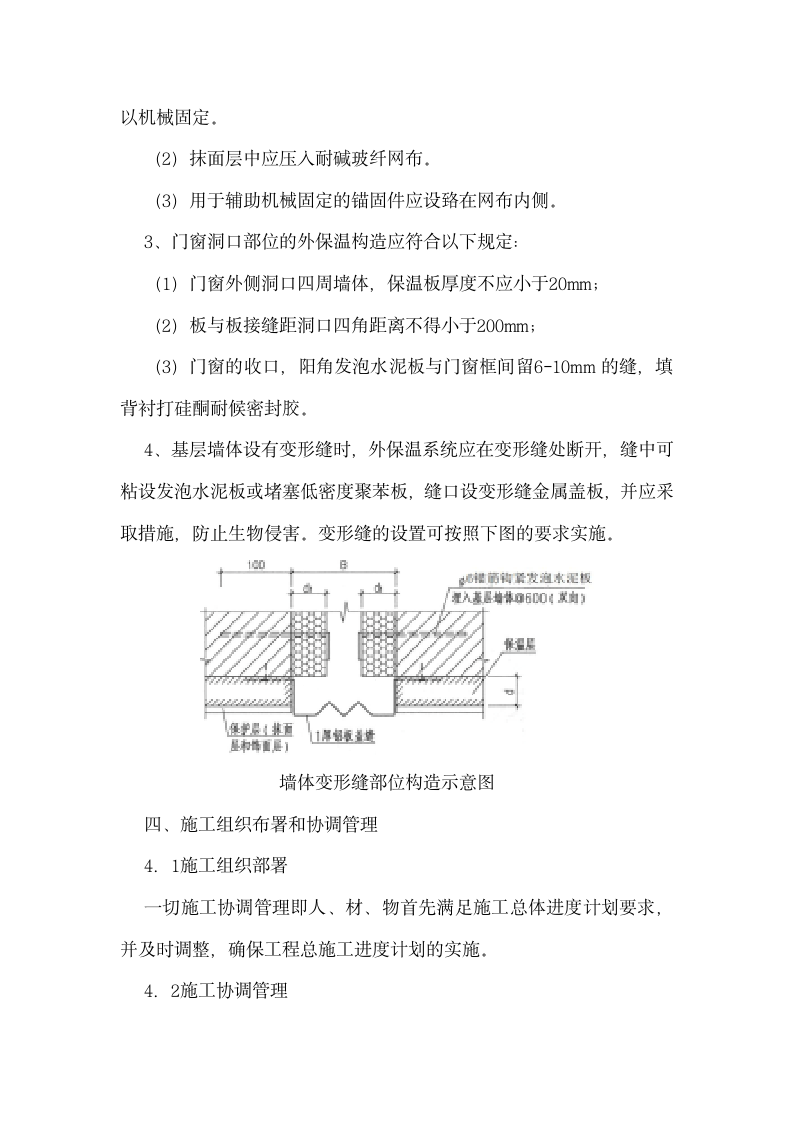 水泥保温板施工方案第4页