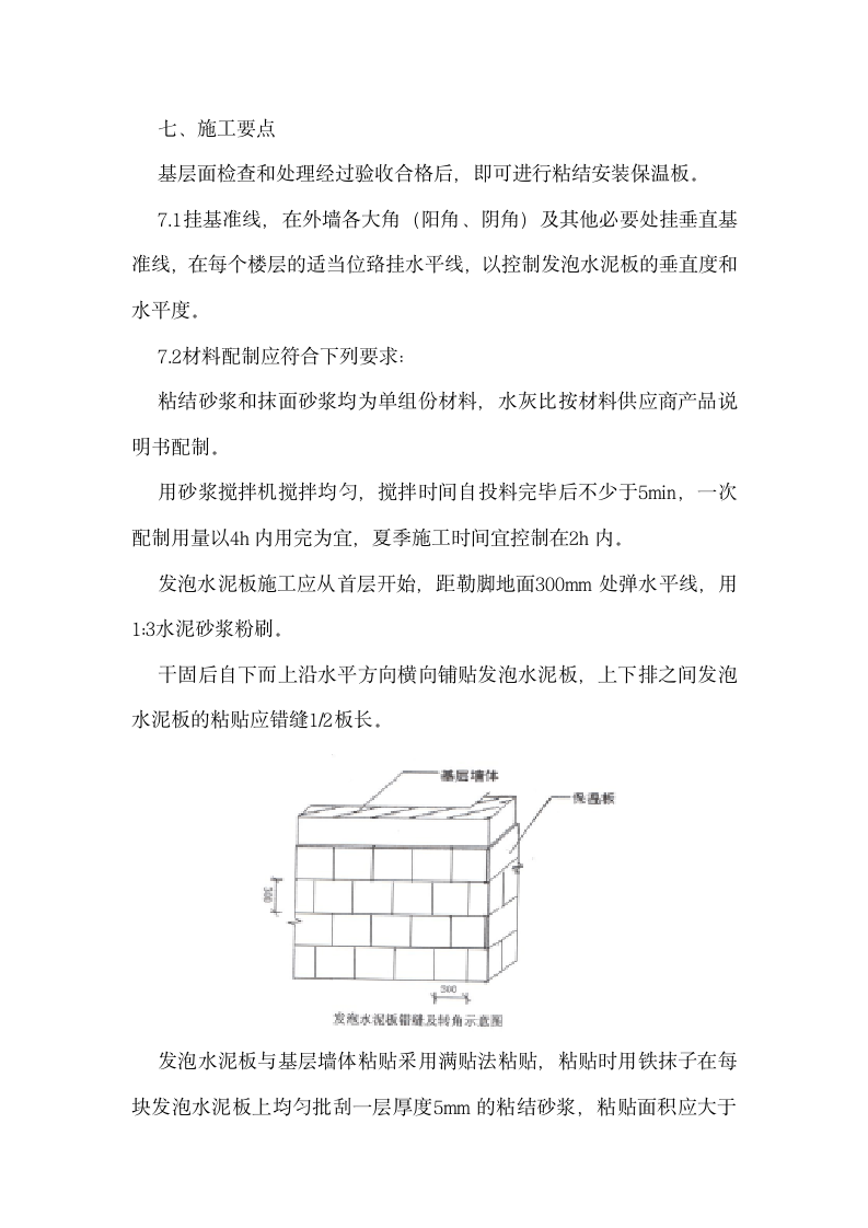 水泥保温板施工方案第7页