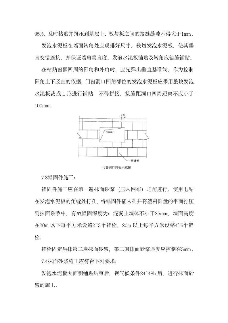 水泥保温板施工方案第8页