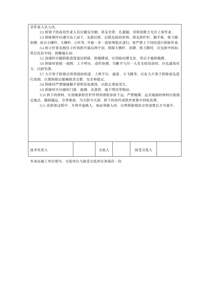 脚手架施工方案交底第2页