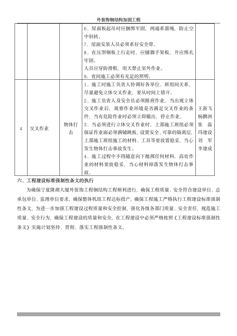 安全施工方案第12页