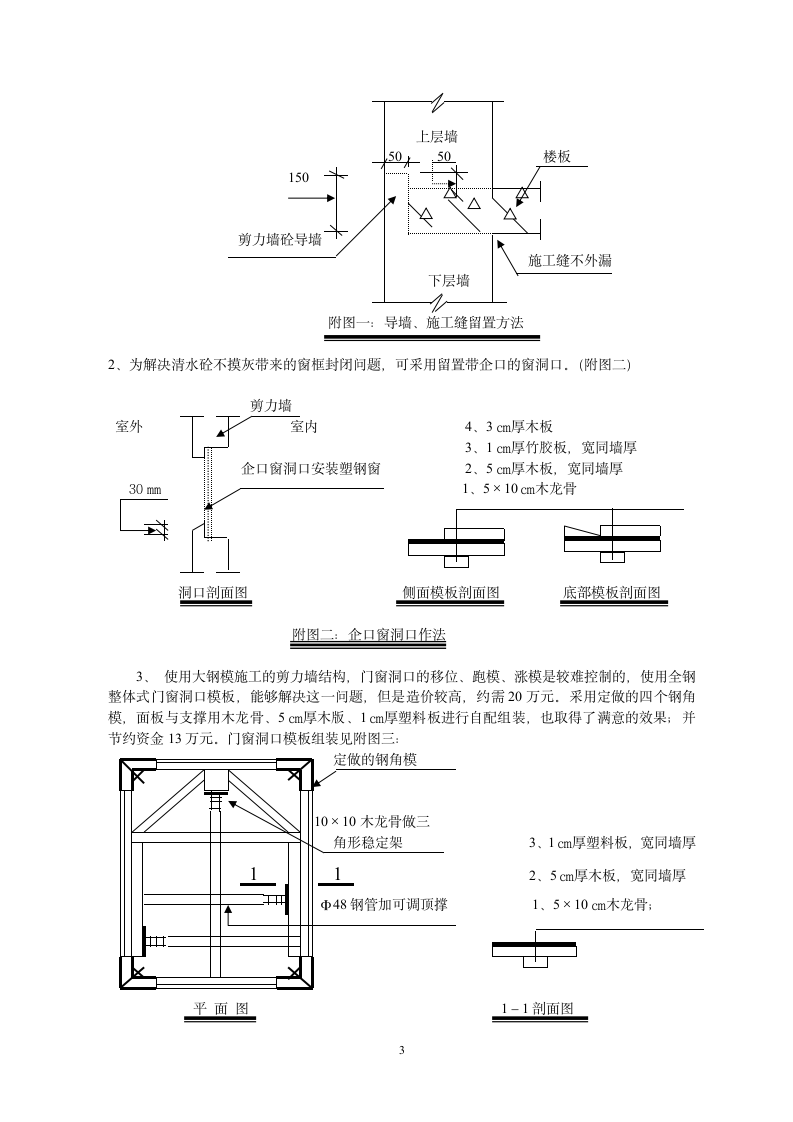 剪力墙质量控制第3页