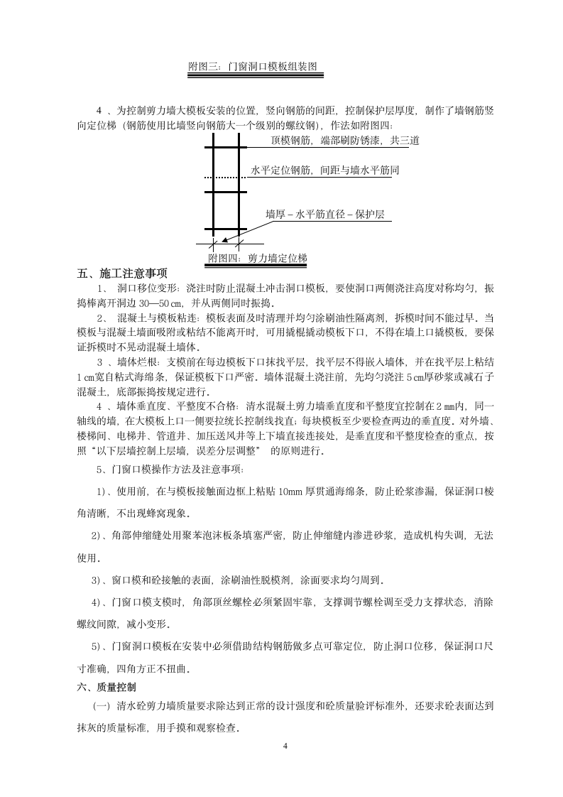 剪力墙质量控制第4页