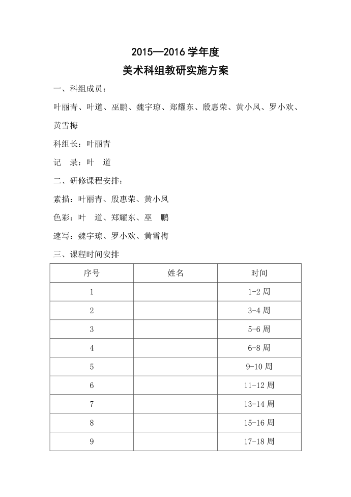 美术教研实施方案