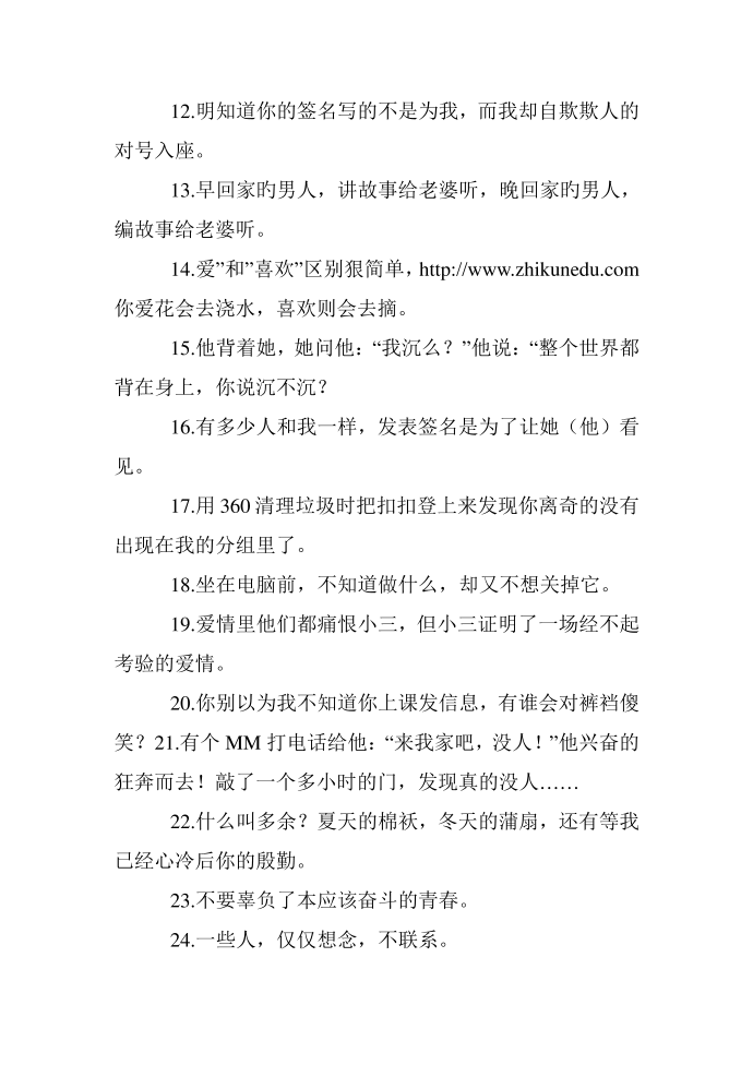 QQ网络经典心情短语 不要辜负了本应该奋斗的青春。第2页