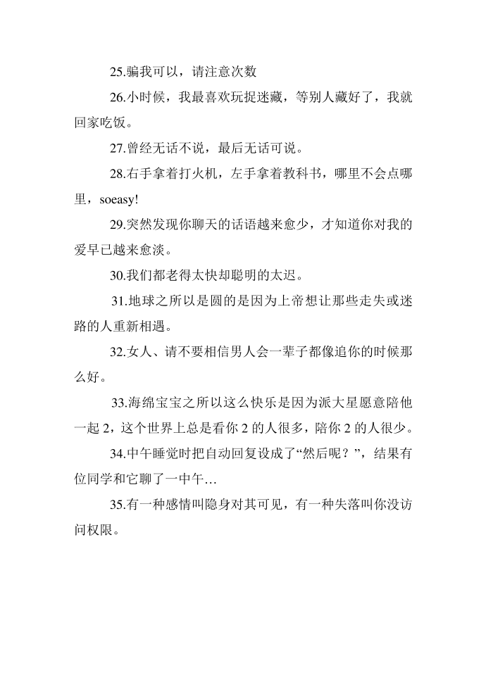 QQ网络经典心情短语 不要辜负了本应该奋斗的青春。第3页