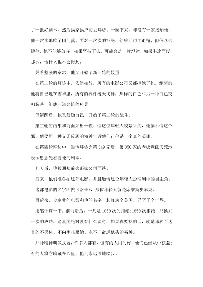 关于励志名人的小故事第2页