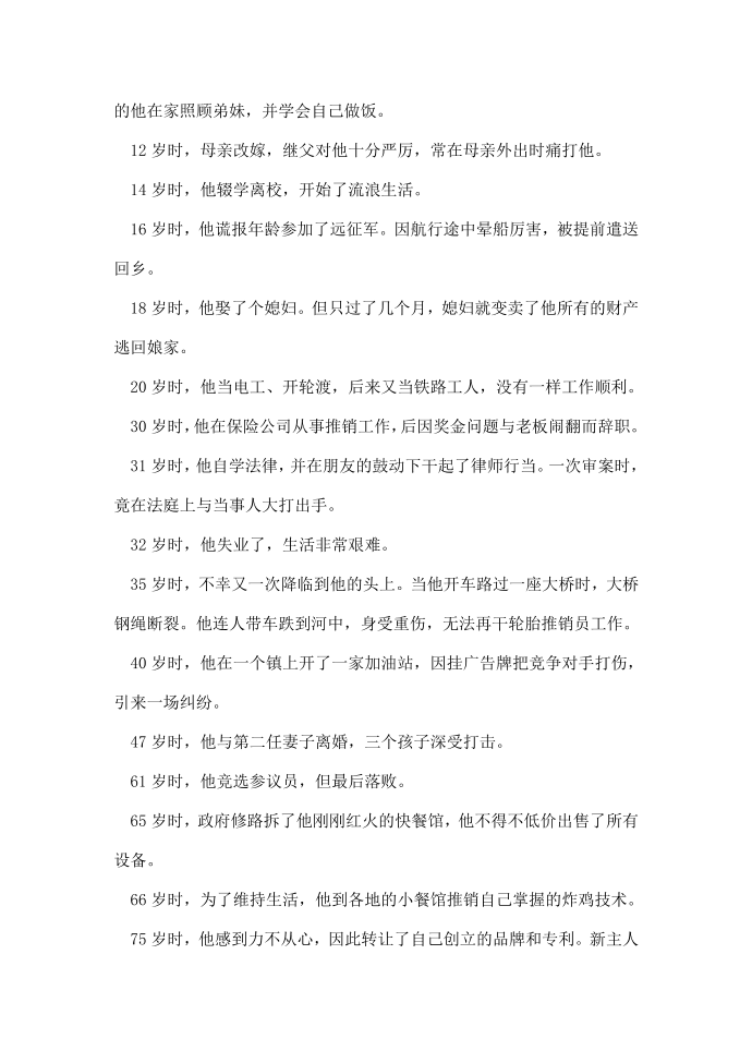 关于励志名人的小故事第4页