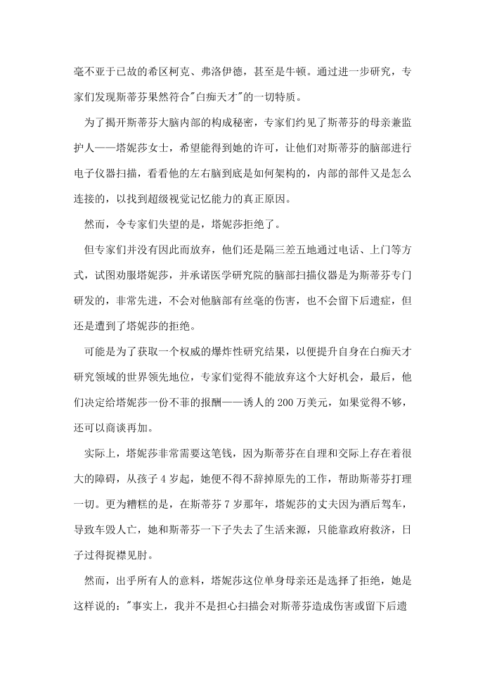 现代名人的励志故事第2页