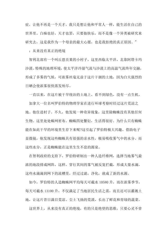 现代名人的励志故事第3页