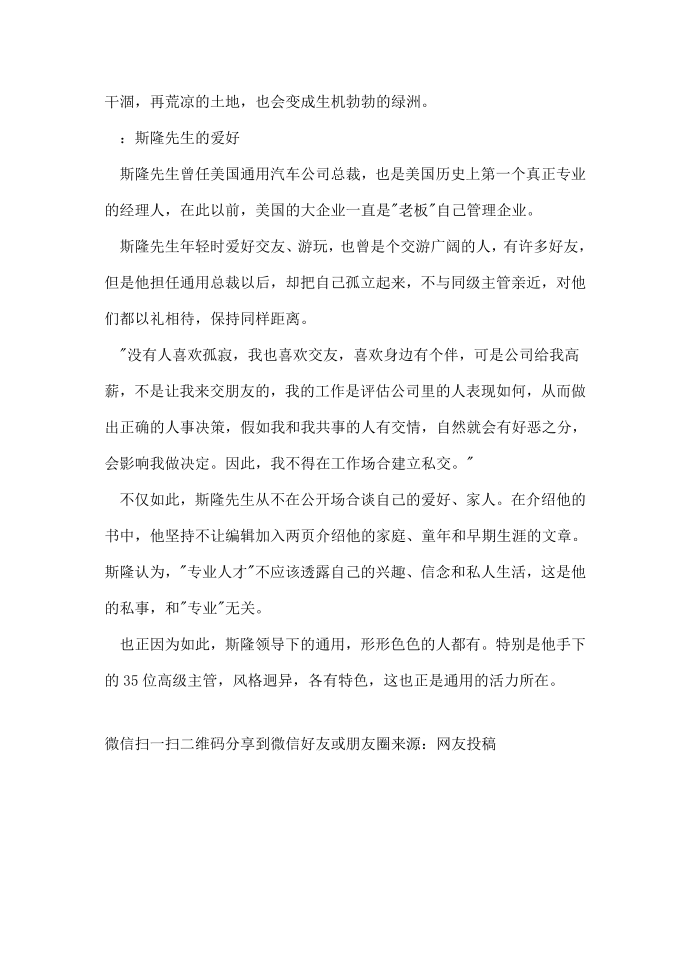 现代名人的励志故事第4页