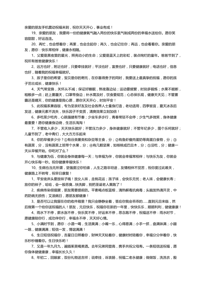 温馨亲切的问候语-问候短信第2页