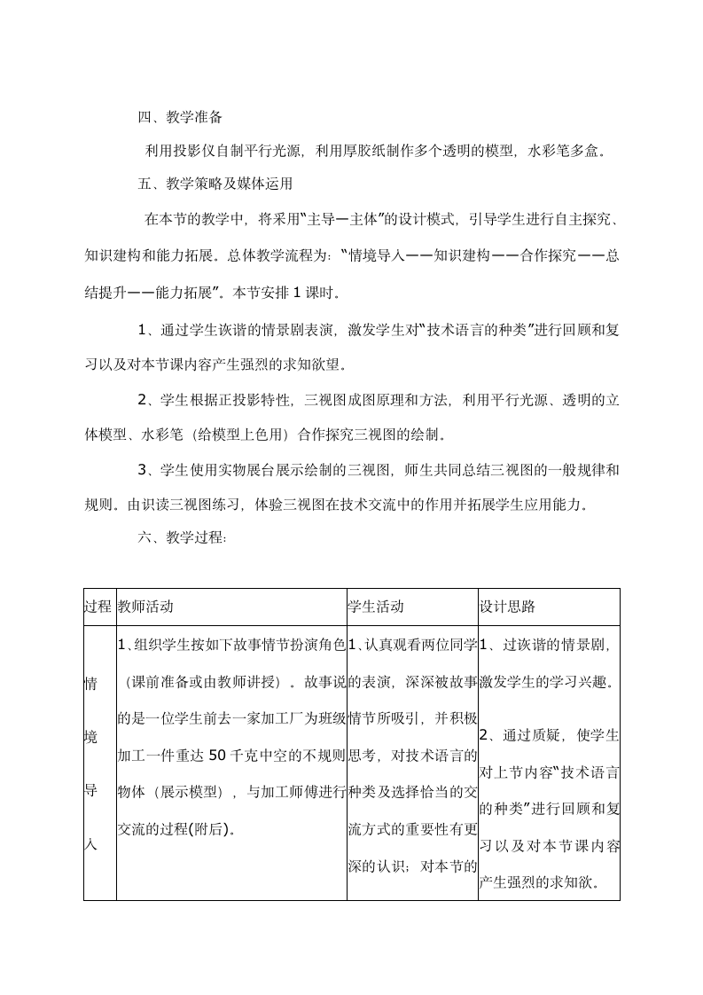 《三视图》教学设计方案第2页