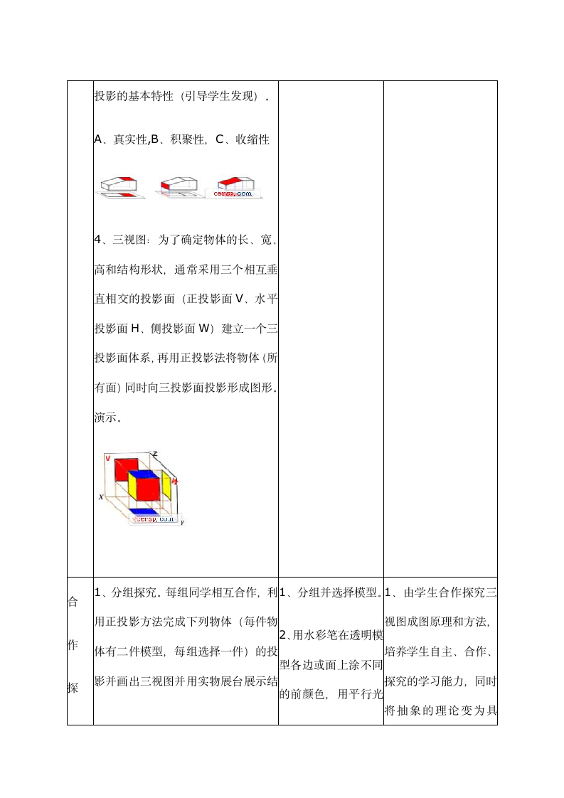 《三视图》教学设计方案第4页