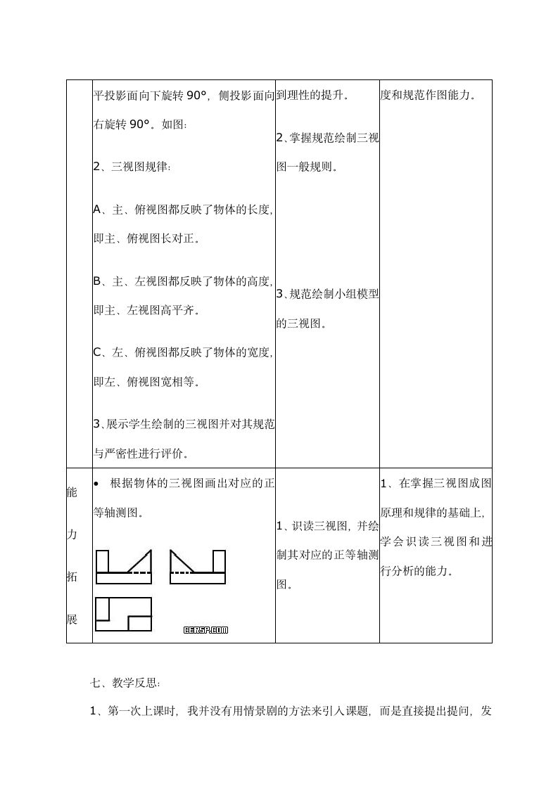 《三视图》教学设计方案第6页