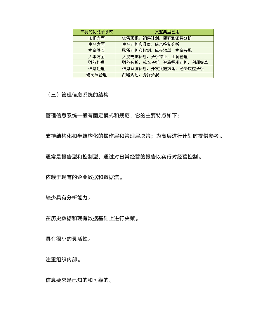 管理信息系统的构成第2页